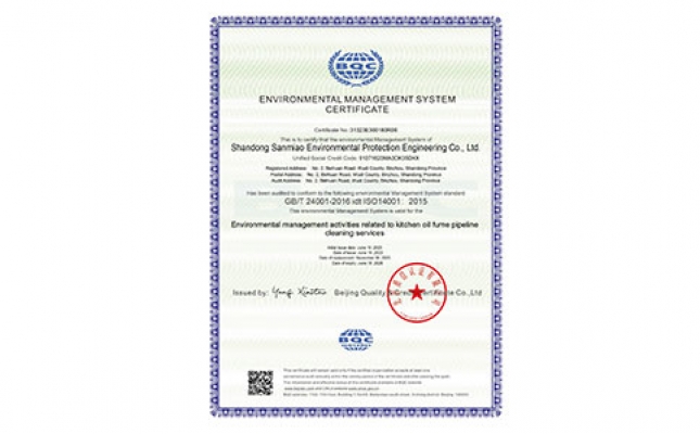 環(huán)境管理體系認(rèn)證證書(shū)
