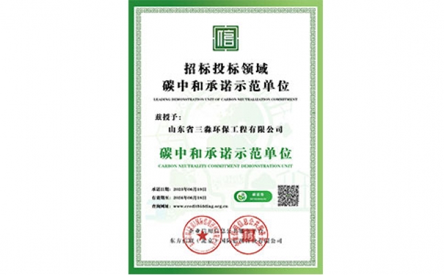 碳中和承諾示范單位