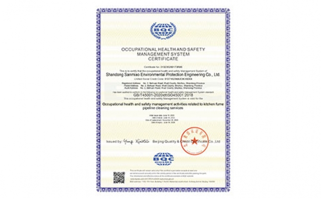 職業(yè)健康安全管理體系認(rèn)證證書