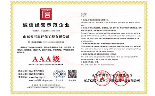 誠信經(jīng)營示范企業(yè)證書