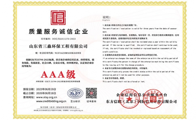 質量服務誠信企業證書