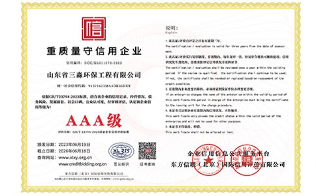 重質量守信用企業(yè)證書