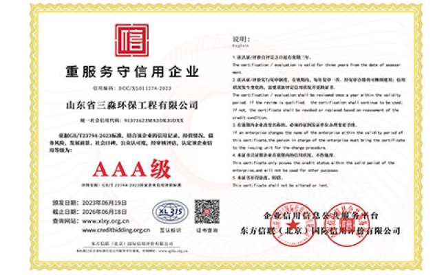 重服務守信用企業證書