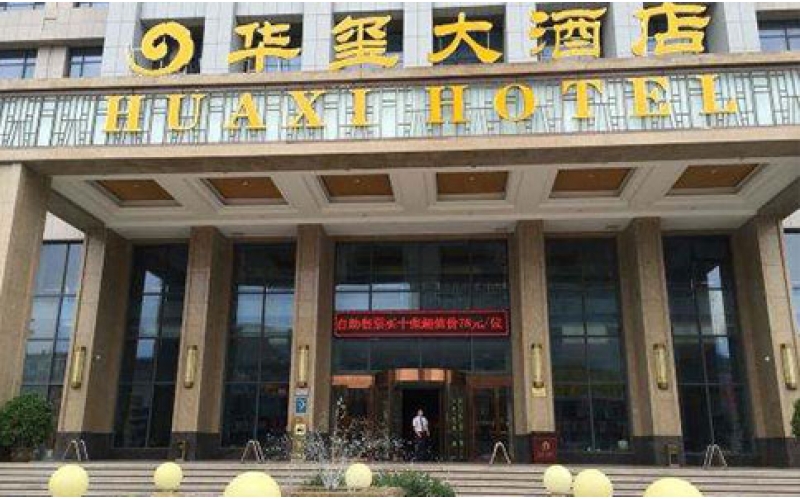 華璽大酒店 文登店清洗