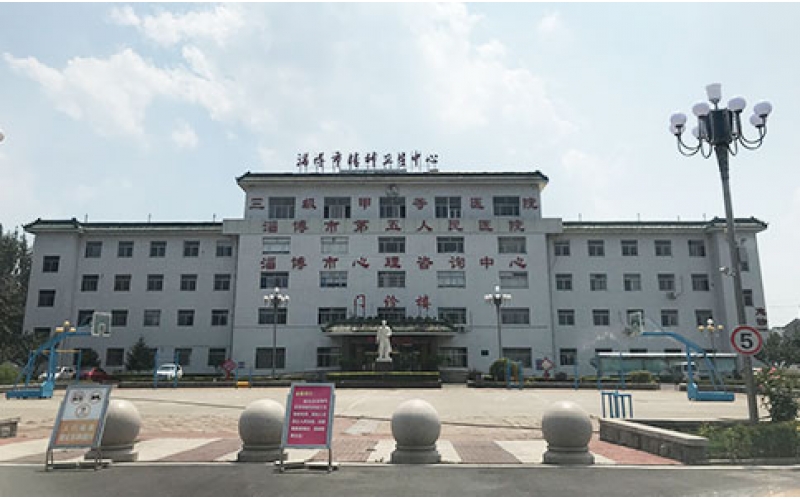 淄博第五醫(yī)院